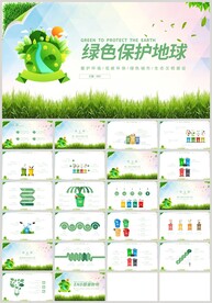 绿色保护地球环保低碳PPT