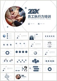 蓝色企业培训员工执行力PPT