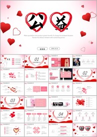 大气简约爱心公益爱心奉献ppt