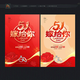 五一珠宝手饰海报