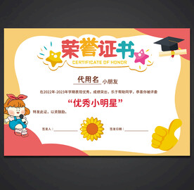 卡通荣誉证书
