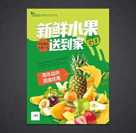 水果海报