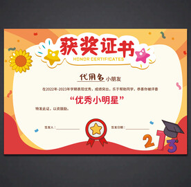 卡通获奖证书