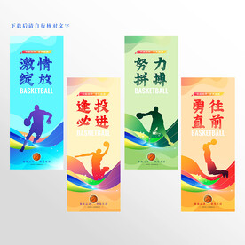 篮球标语挂图