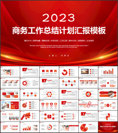 红色商务PPT