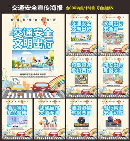 文明交通