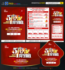 51节建材家具宣传单