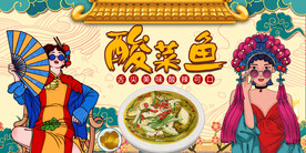 酸菜鱼背景墙