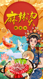 麻辣烫插画
