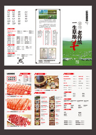 涮肉菜单.