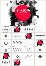 黑色水墨个人简历岗位竞聘PPT
