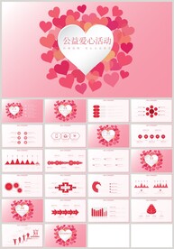 公益爱心活动慈善公益PPT