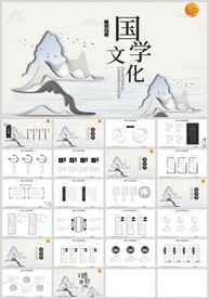 国潮风国学文化诗词大会PPT