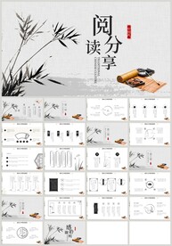 中国风阅读分享书香中国PPT
