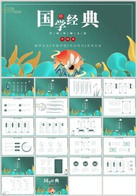 国潮风国学经典国学文化PPT