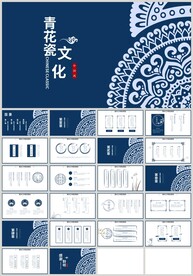 中国风蓝色青花瓷文化PPT