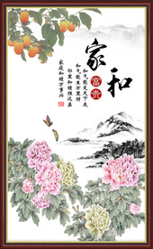 家和富贵