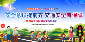 交通安全宣传展板