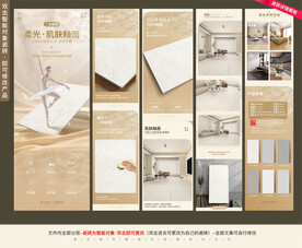 瓷砖海报详情页模板