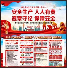 安全生产