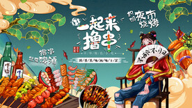 国潮烧烤撸串背景墙
