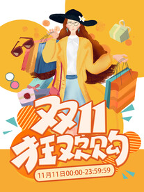 双十一购物