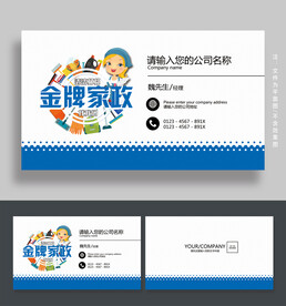 保洁名片