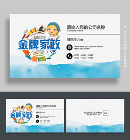 保洁名片