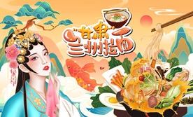 工装兰州拉面背景墙