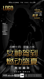 酒吧夜店好声音嘉宾海报