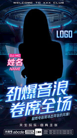 酒吧夜店嘉宾海报