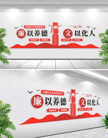 廉政标语文化墙