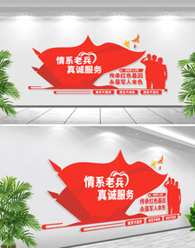 退役军人之家