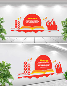 党的教育方针文化墙