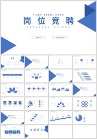 蓝色岗位竞聘个人简历PPT
