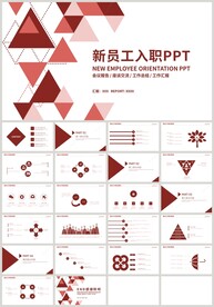 新员工入职培训企业介绍PPT