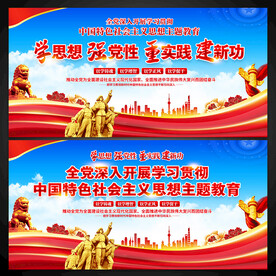 全党主题教育展板