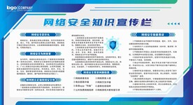 网络安全展板