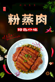 粉蒸肉