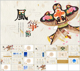 潍坊风筝节活动策划ppt