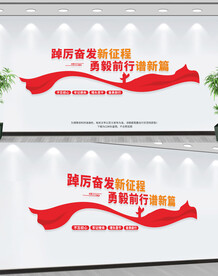 踔厉奋发勇毅前行