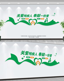 关爱残疾人