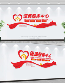 便民服务中心
