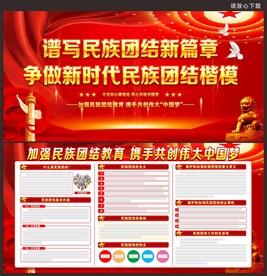 民族团结宣传展板