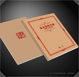 业主手册封面