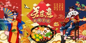 关东煮海报图片