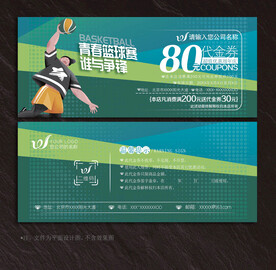 篮球代金券