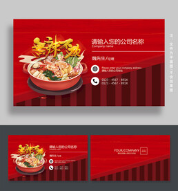 麻辣烫名片