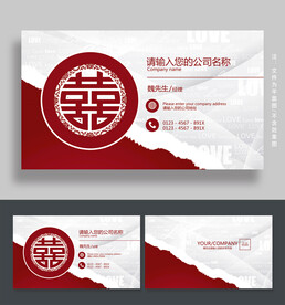 婚庆名片