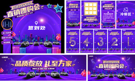汽车直销团购会活动